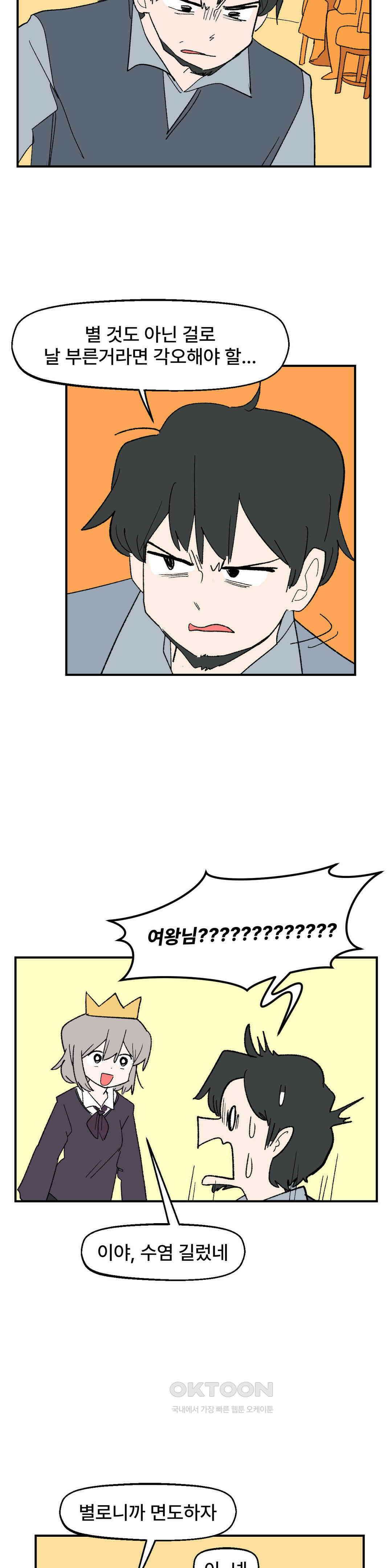 무책임 공주는 힘들어! 84화 19