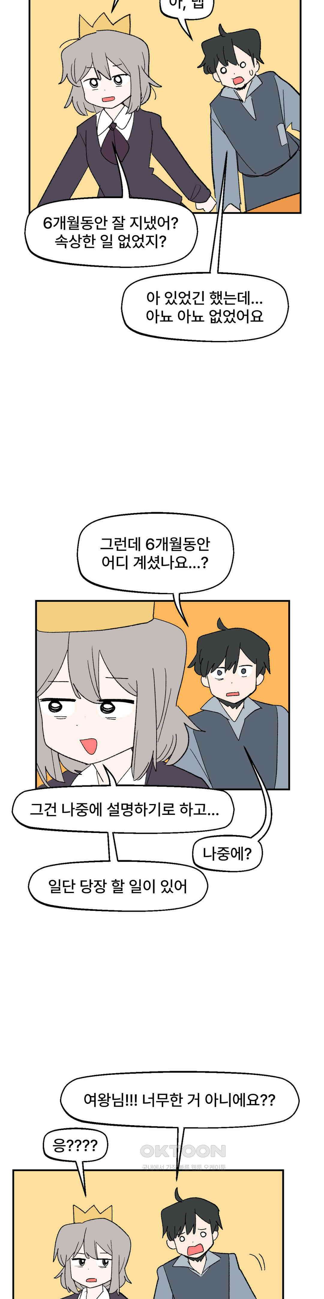 무책임 공주는 힘들어! 84화 20
