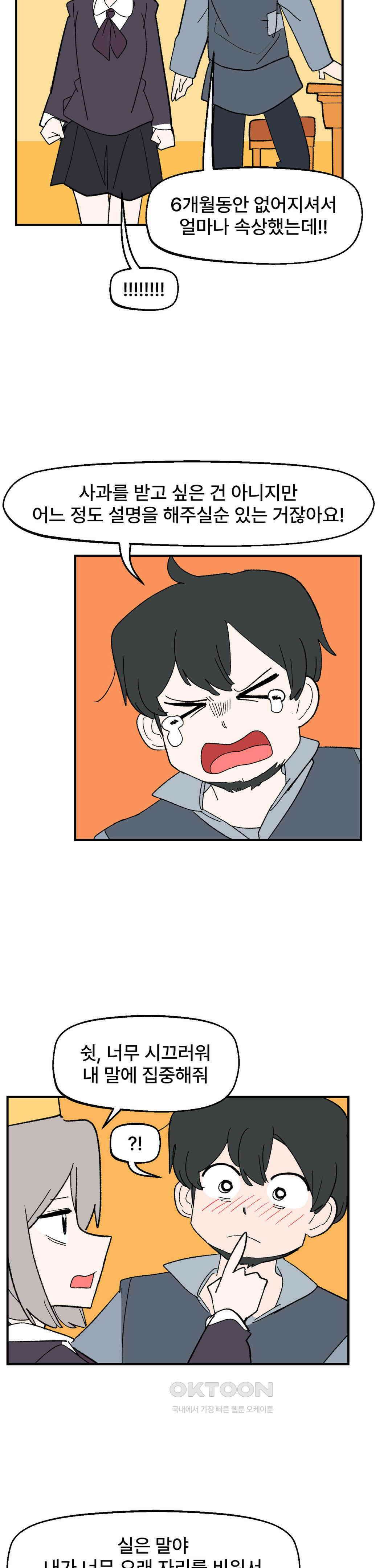 무책임 공주는 힘들어! 84화 21
