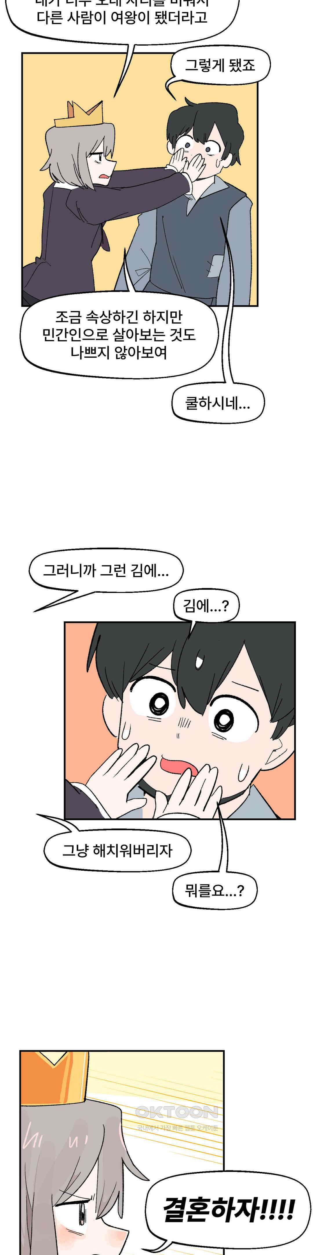 무책임 공주는 힘들어! 84화 22