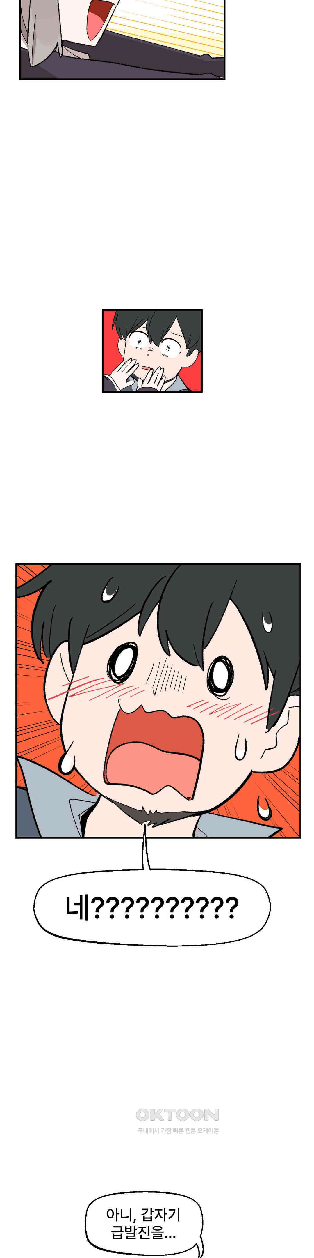 무책임 공주는 힘들어! 84화 23
