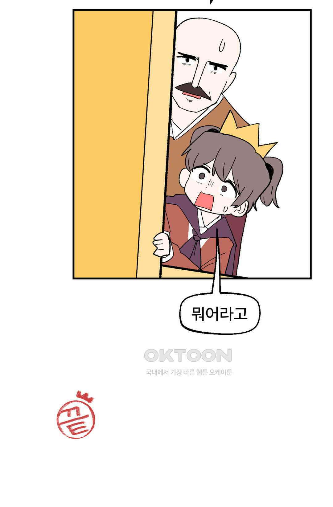 무책임 공주는 힘들어! 84화 24
