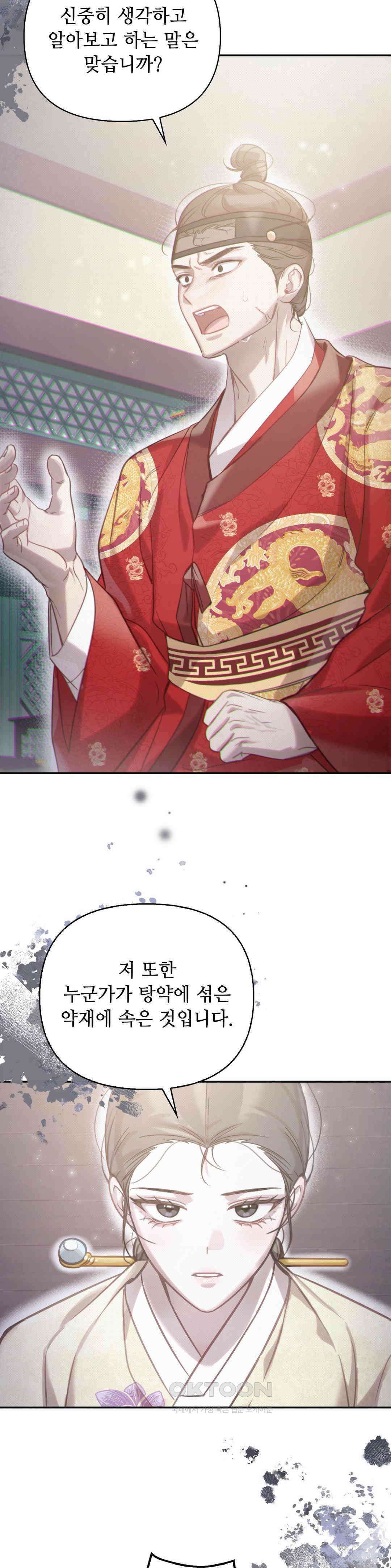 하는 중전 1부 최종화 10
