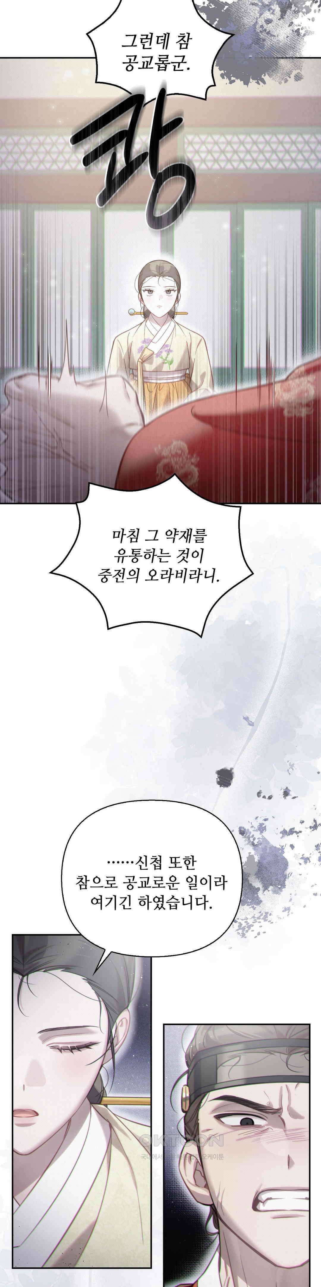 하는 중전 1부 최종화 11