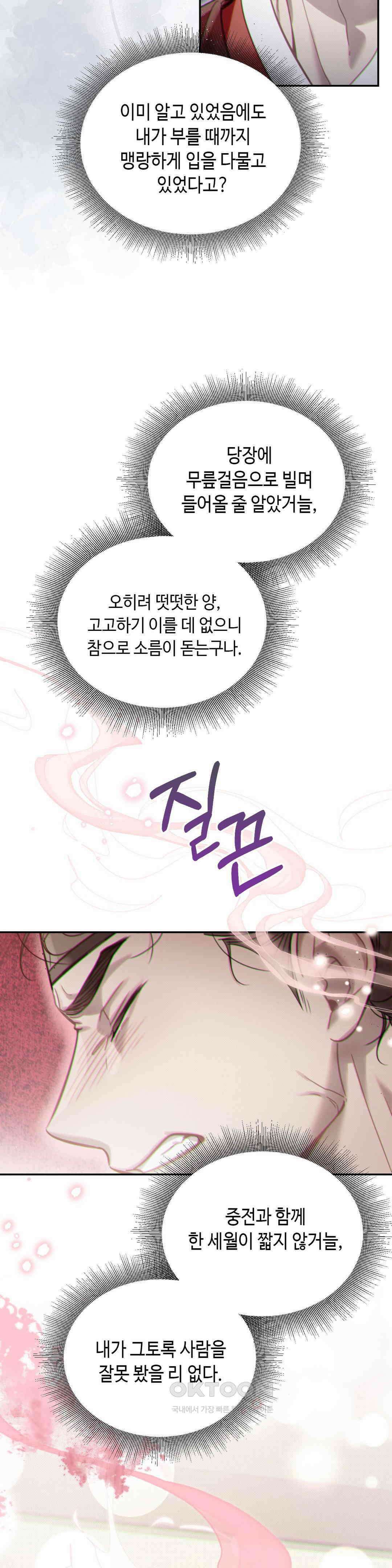 하는 중전 1부 최종화 12