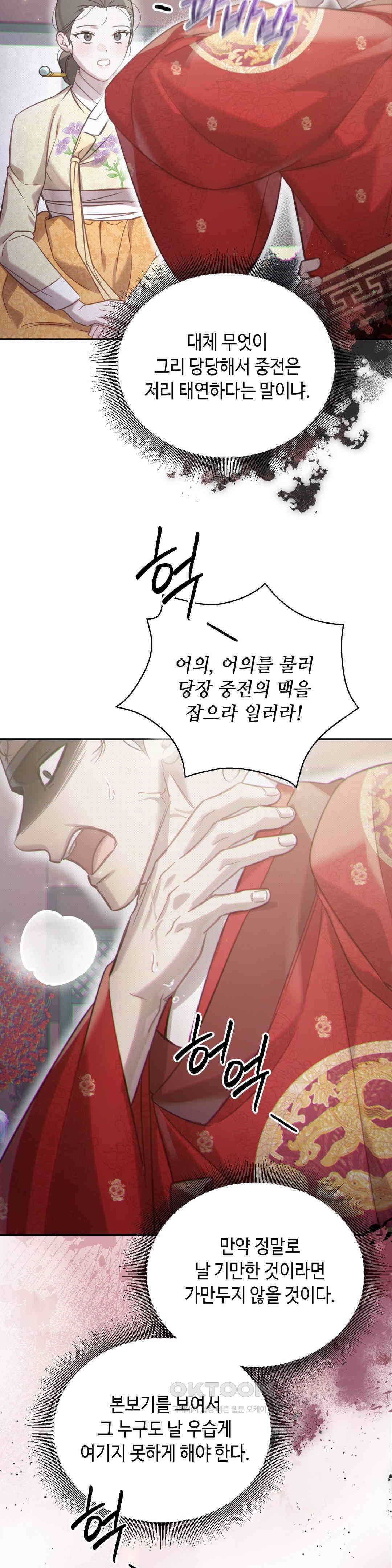 하는 중전 1부 최종화 16