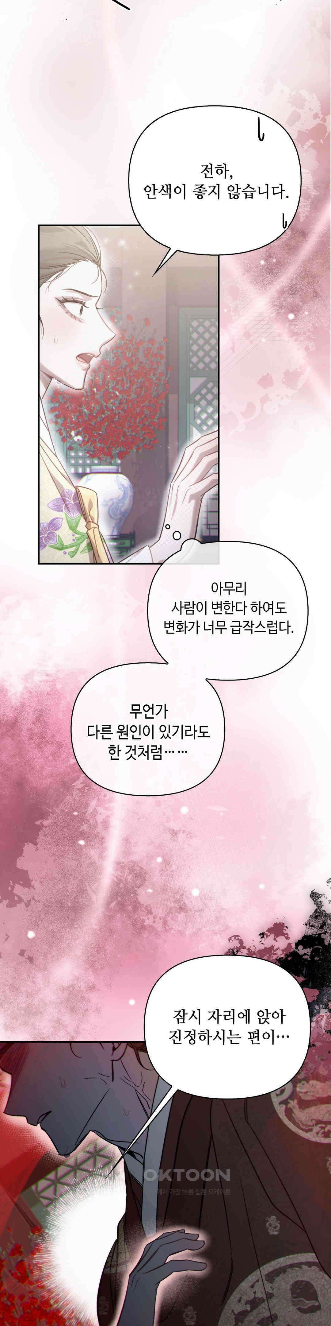 하는 중전 1부 최종화 17