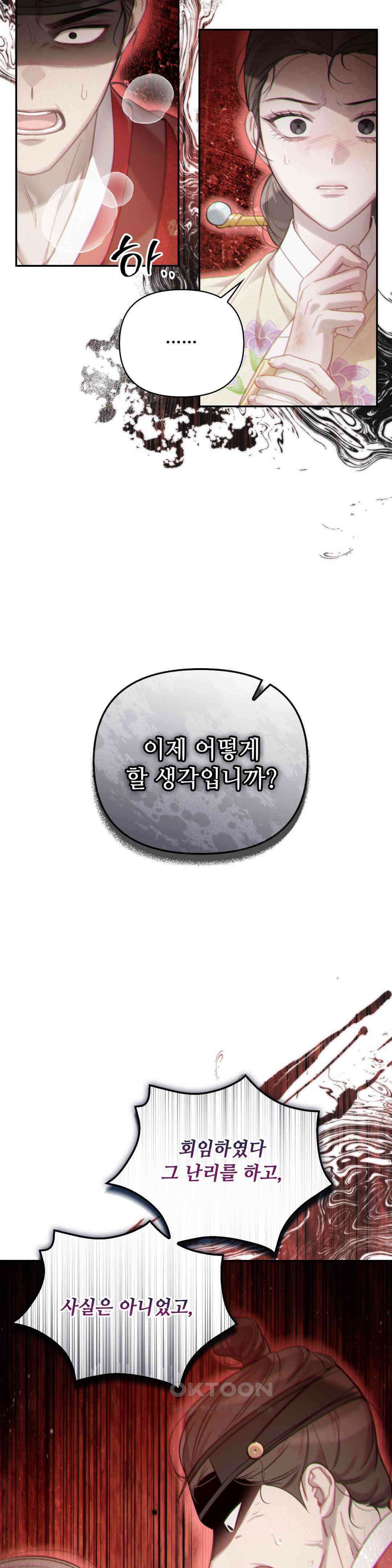 하는 중전 1부 최종화 19