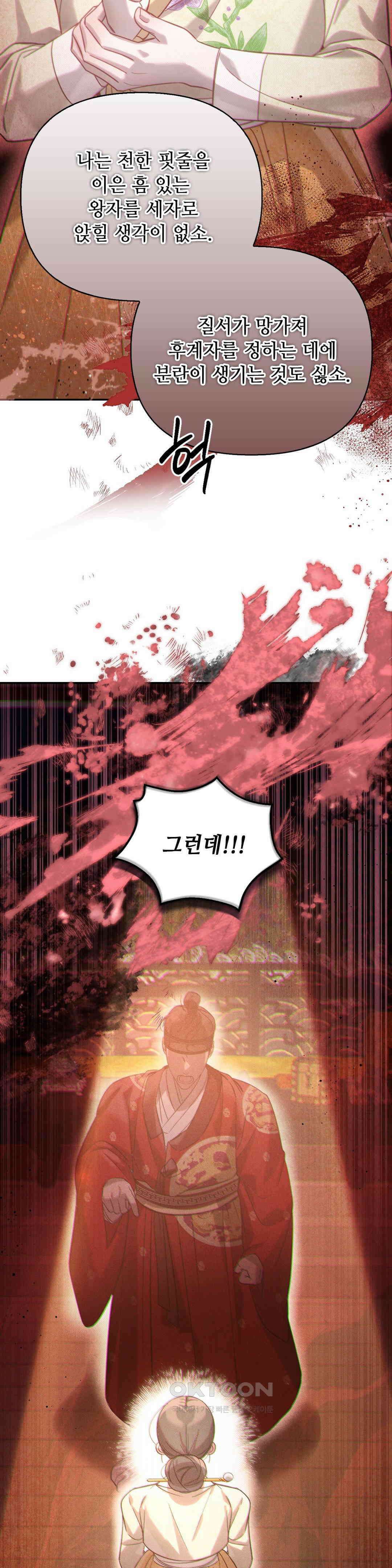 하는 중전 1부 최종화 21