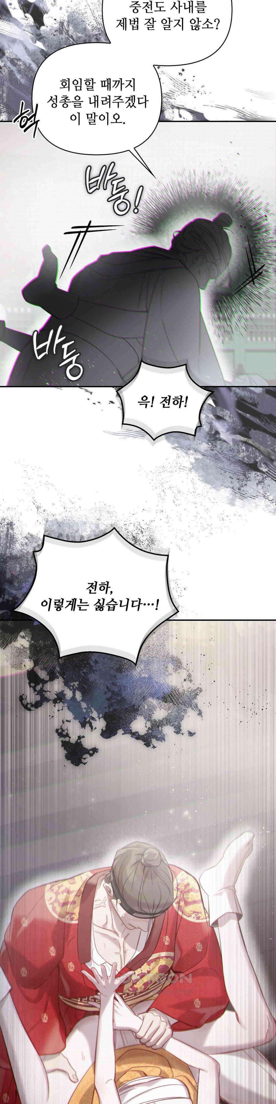 하는 중전 1부 최종화 25