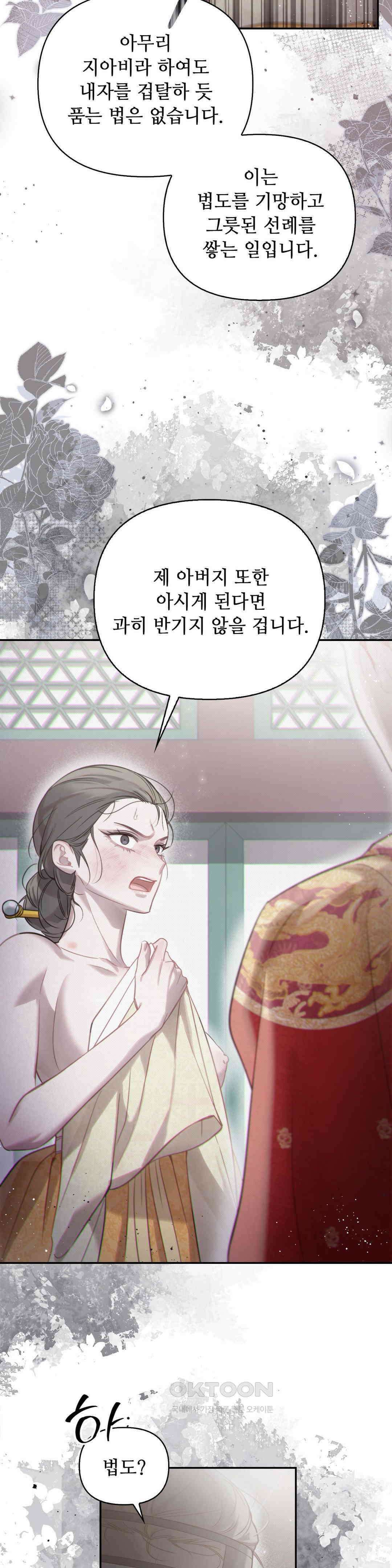 하는 중전 1부 최종화 31