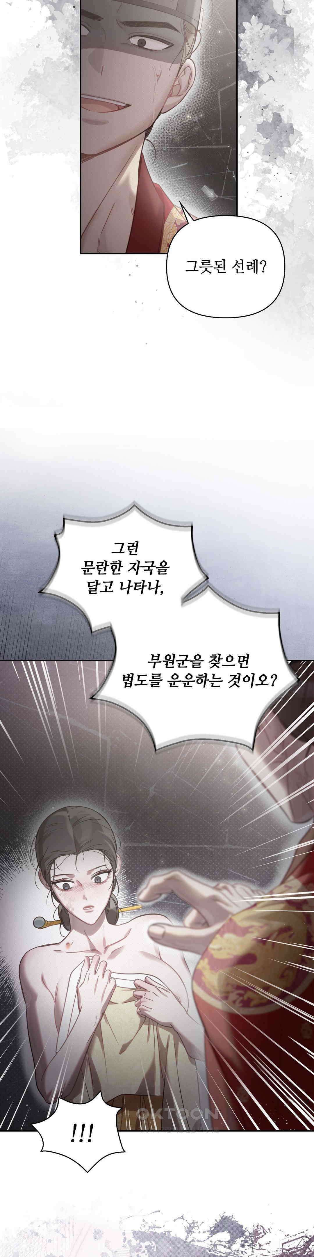 하는 중전 1부 최종화 32