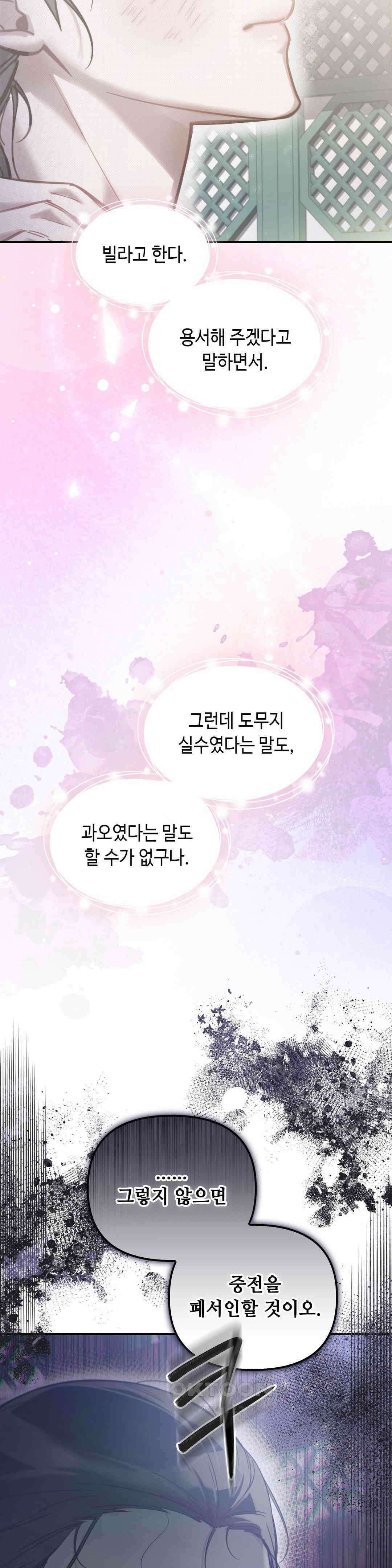 하는 중전 1부 최종화 36