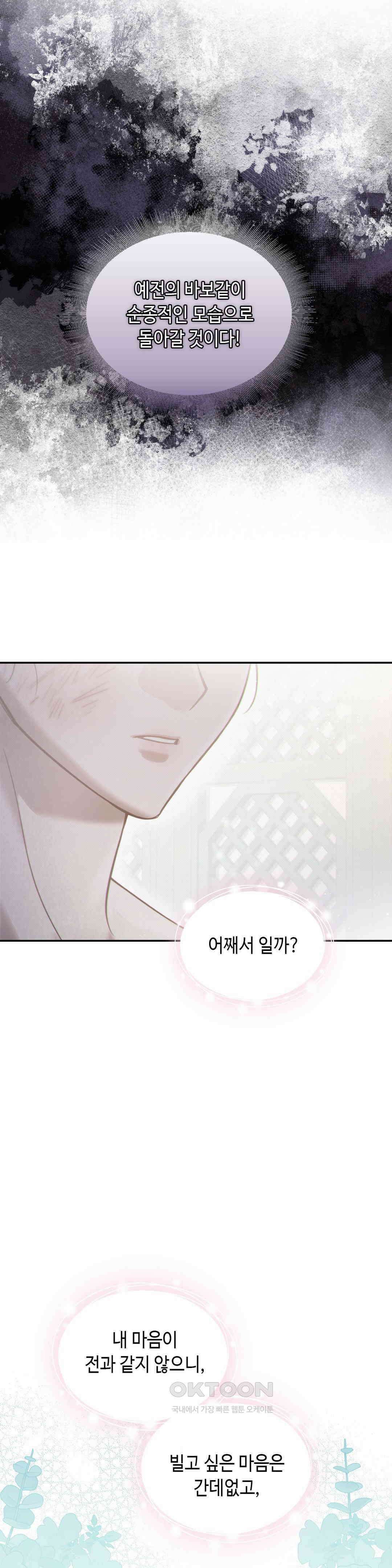 하는 중전 1부 최종화 38