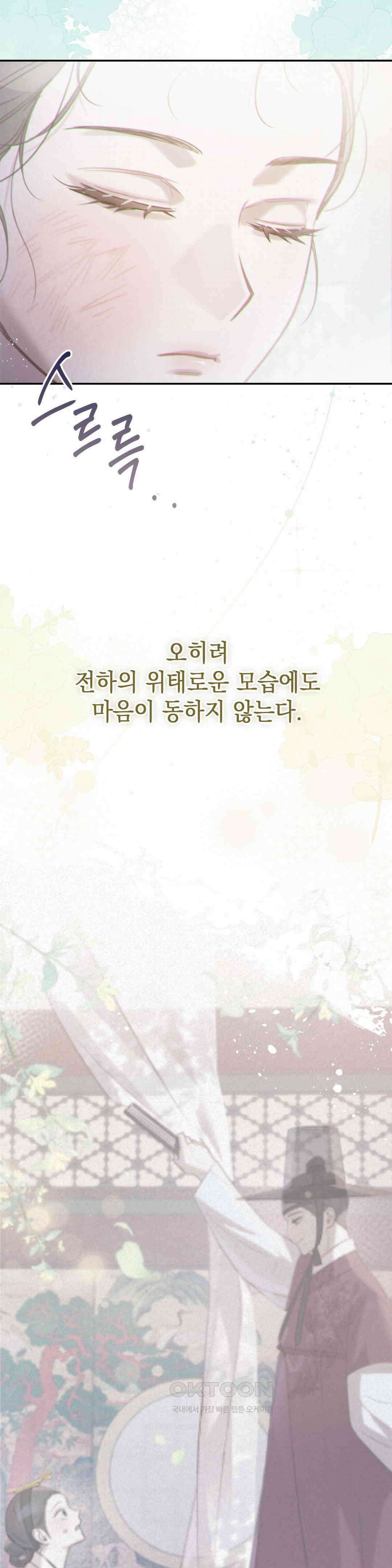하는 중전 1부 최종화 39