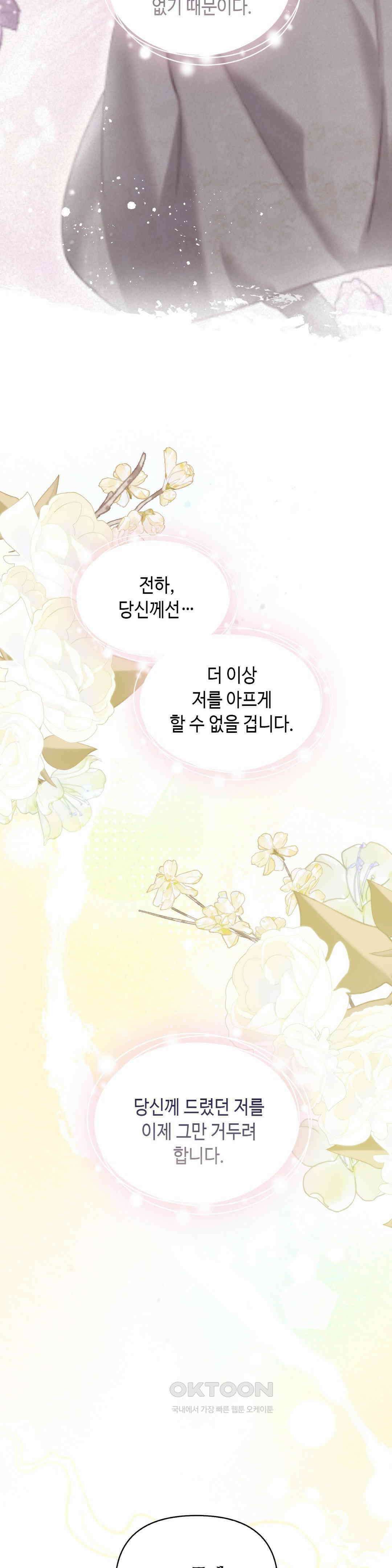 하는 중전 1부 최종화 42
