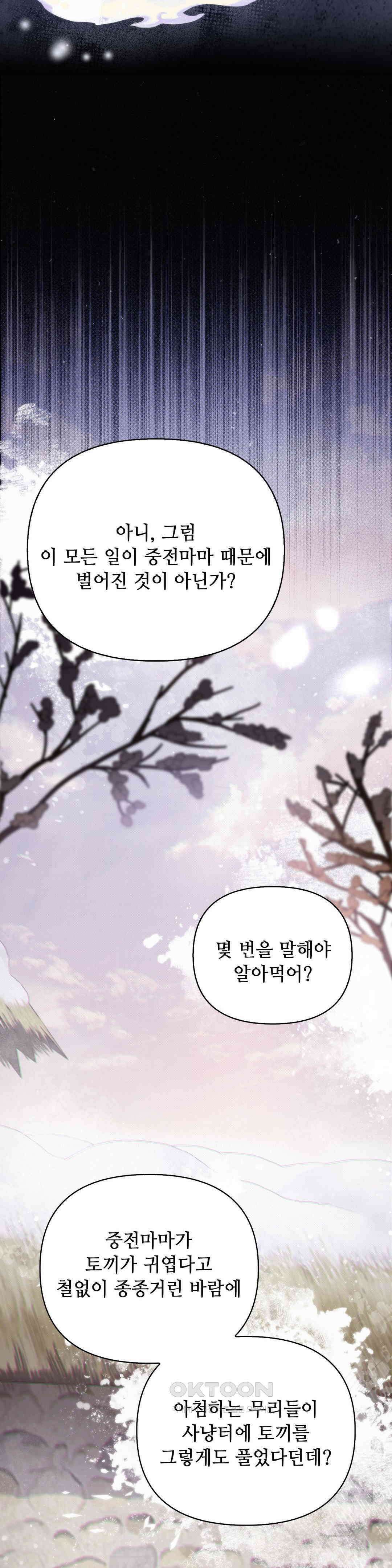 하는 중전 1부 최종화 46