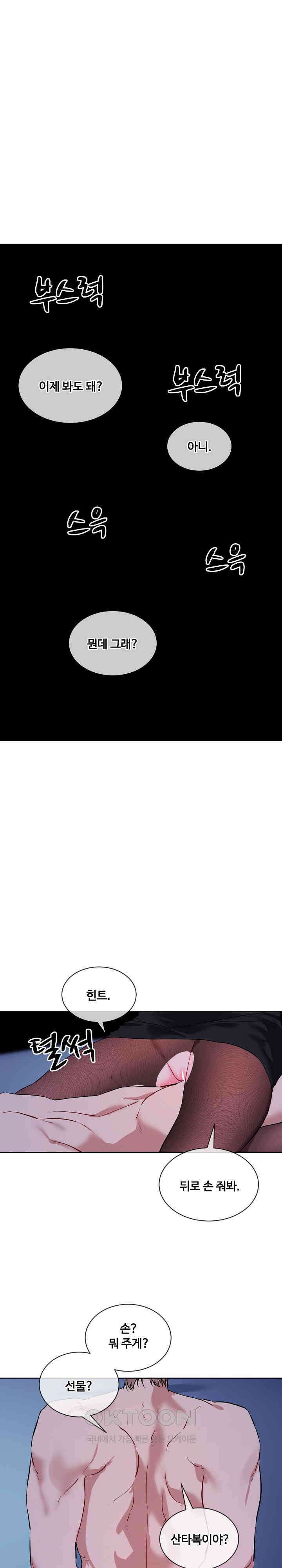 너를 OO 하고 싶어! 18화 1