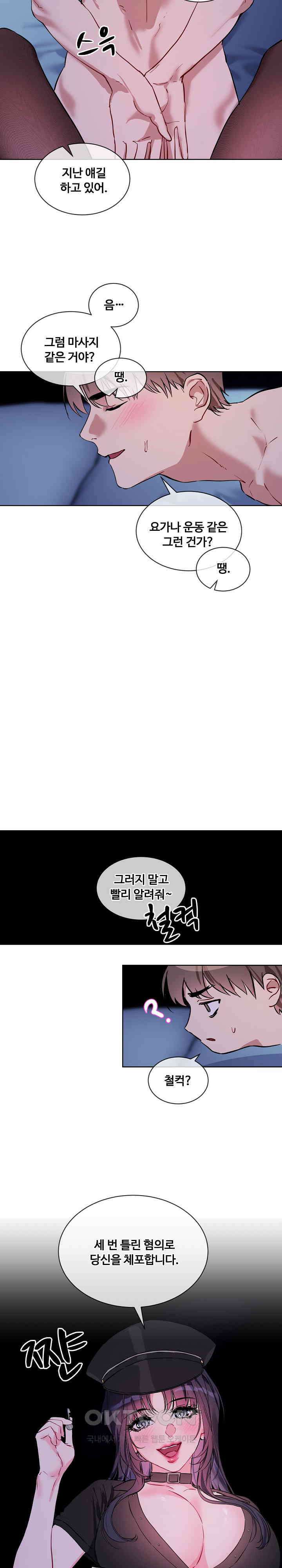 너를 OO 하고 싶어! 18화 2