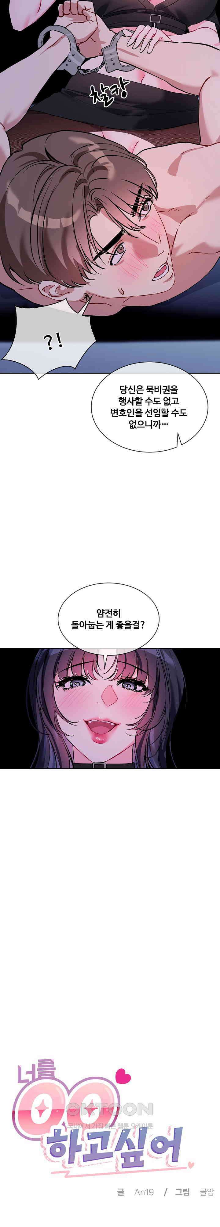 너를 OO 하고 싶어! 18화 3