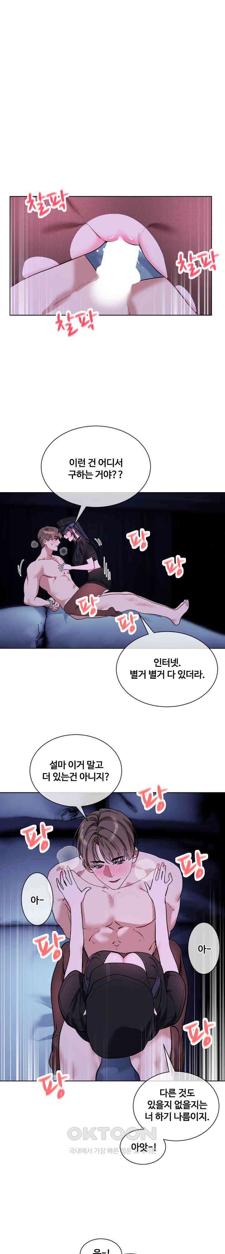 너를 OO 하고 싶어! 18화 4