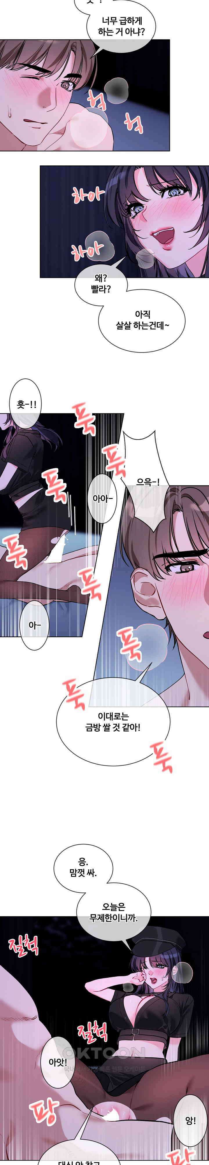 너를 OO 하고 싶어! 18화 5