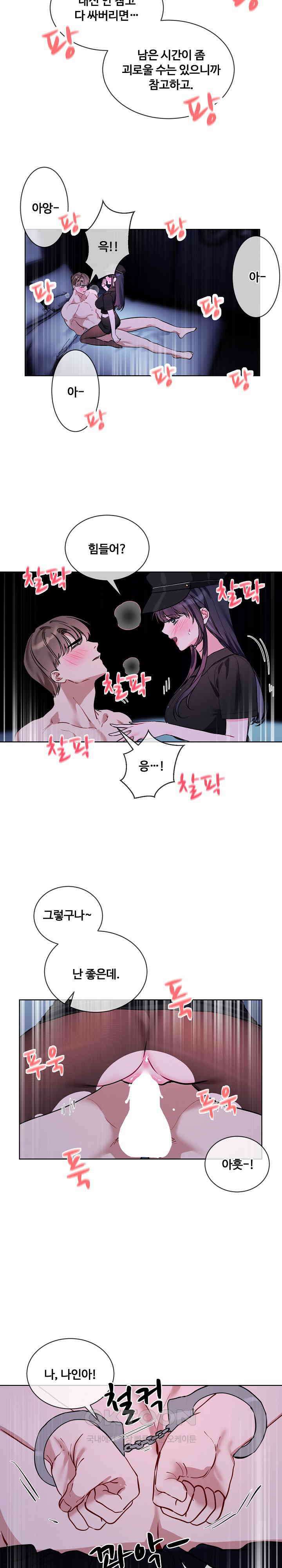 너를 OO 하고 싶어! 18화 6