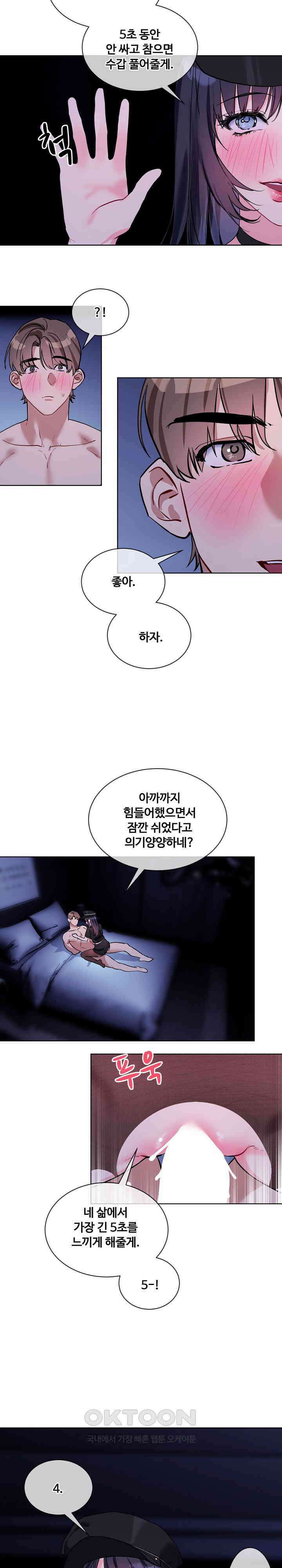 너를 OO 하고 싶어! 18화 9