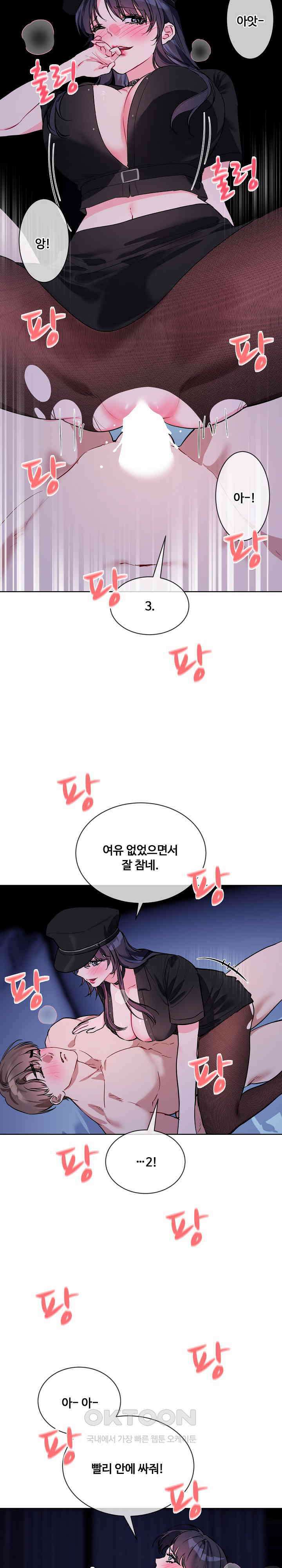 너를 OO 하고 싶어! 18화 10