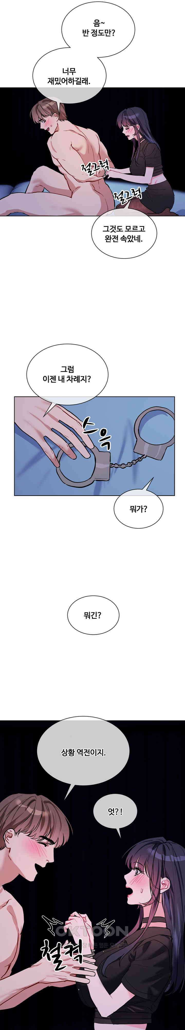 너를 OO 하고 싶어! 18화 12