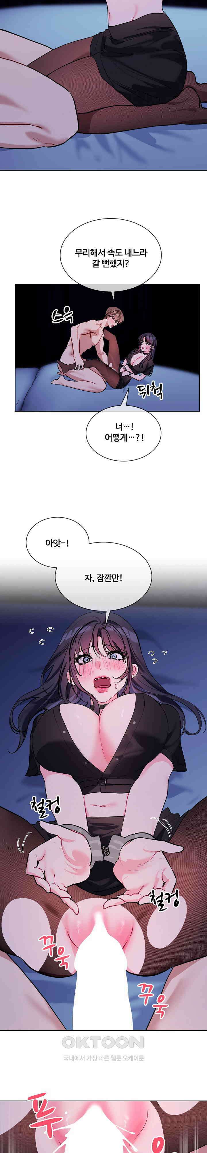 너를 OO 하고 싶어! 18화 13