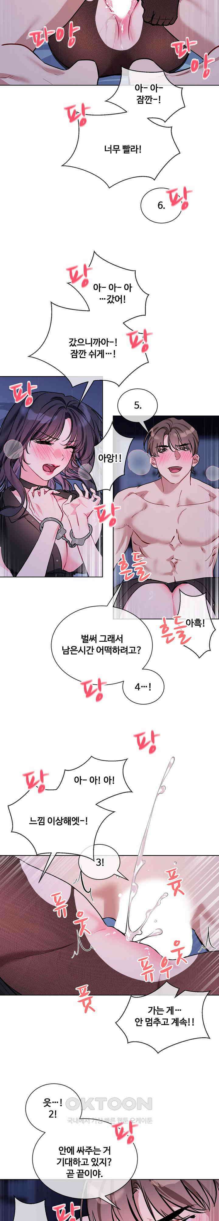 너를 OO 하고 싶어! 18화 15