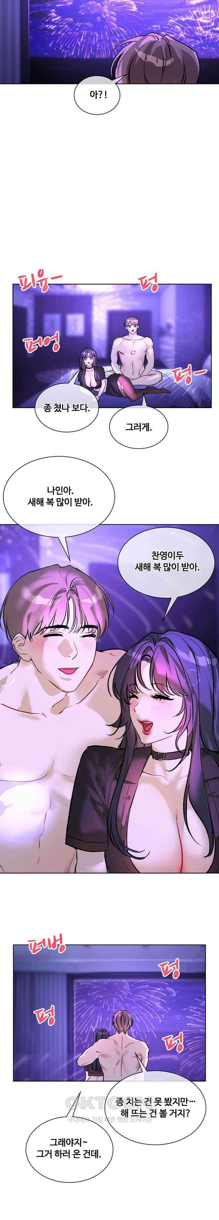 너를 OO 하고 싶어! 18화 18