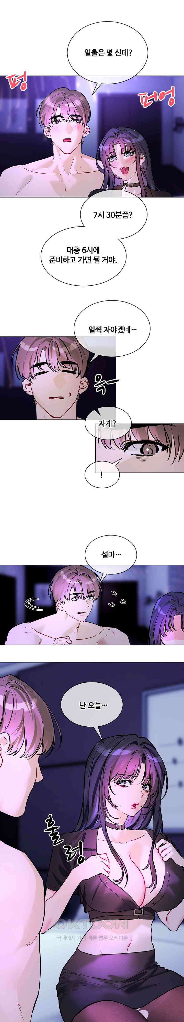 너를 OO 하고 싶어! 18화 19