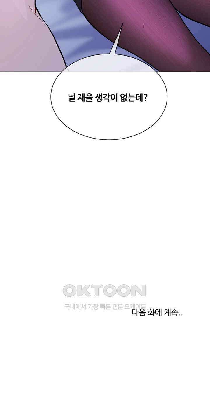 너를 OO 하고 싶어! 18화 20