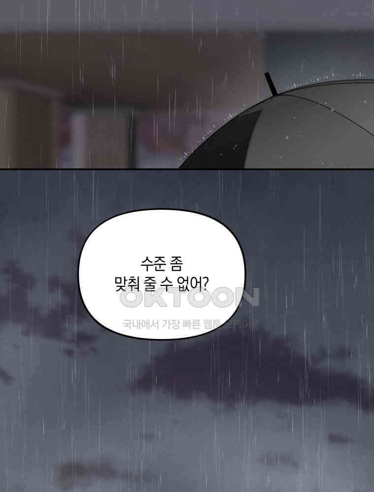 더티 매리지 14화 2