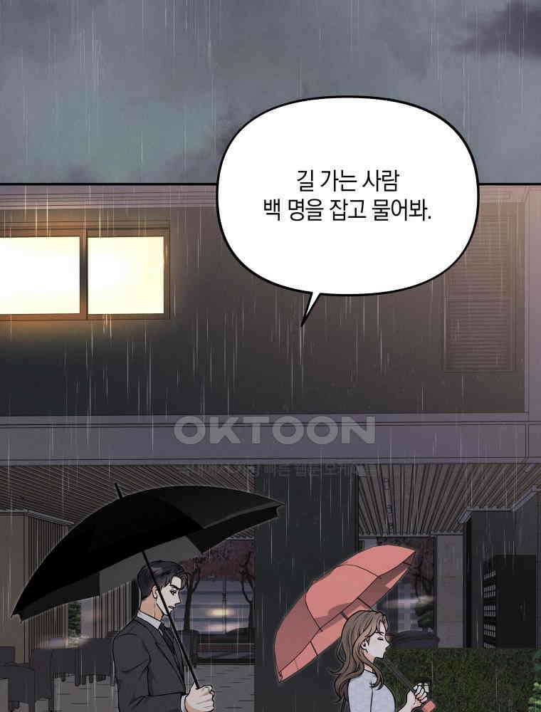 더티 매리지 14화 3