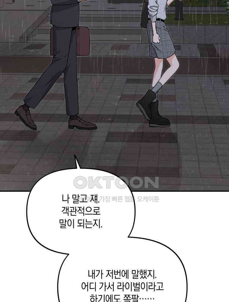 더티 매리지 14화 4