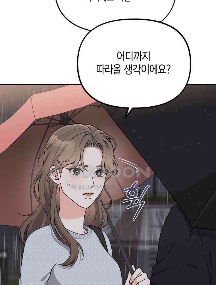 더티 매리지 14화 5