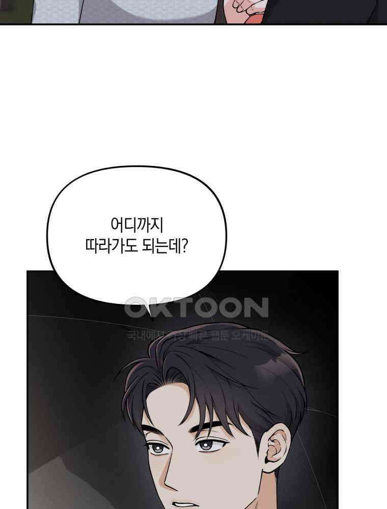 더티 매리지 14화 6