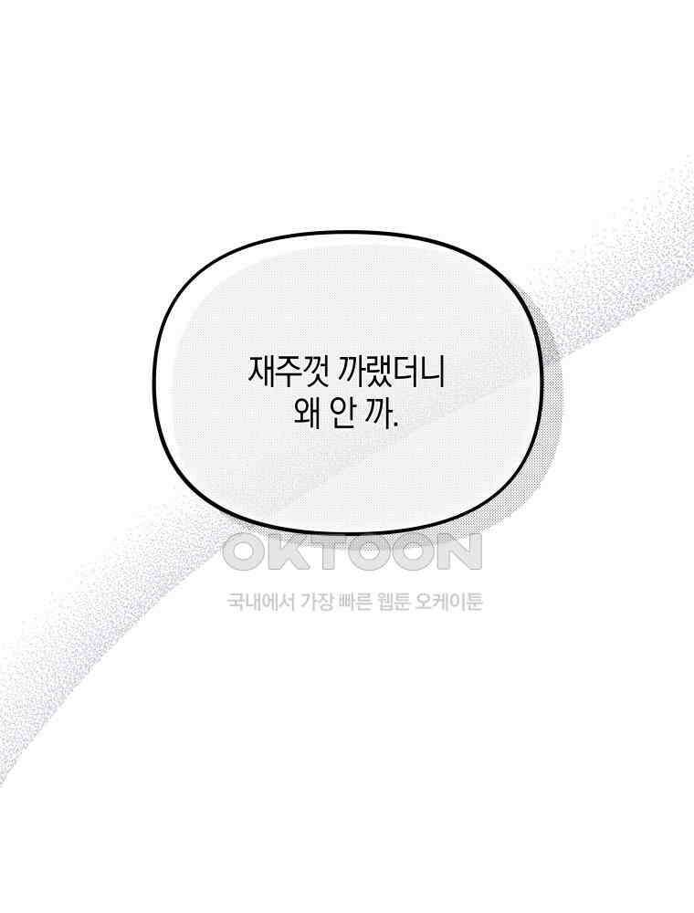 더티 매리지 14화 10