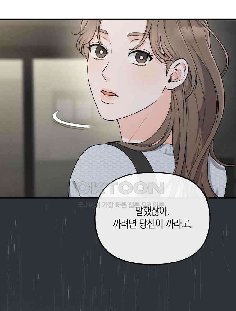 더티 매리지 14화 11
