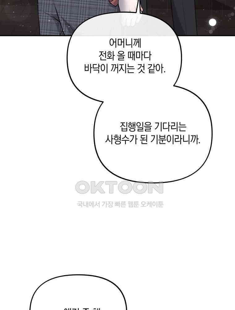 더티 매리지 14화 14