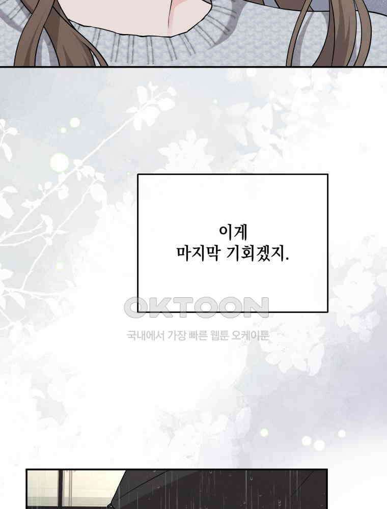 더티 매리지 14화 17