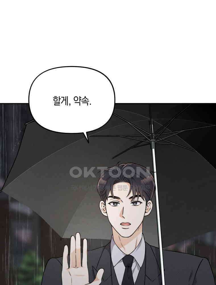 더티 매리지 14화 19