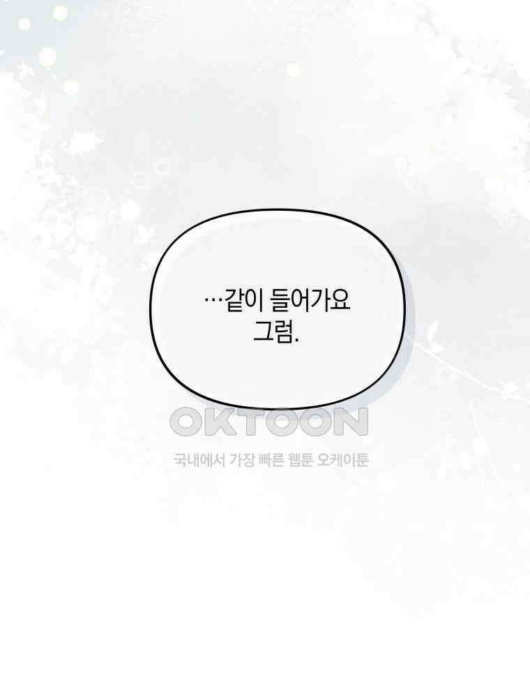 더티 매리지 14화 21