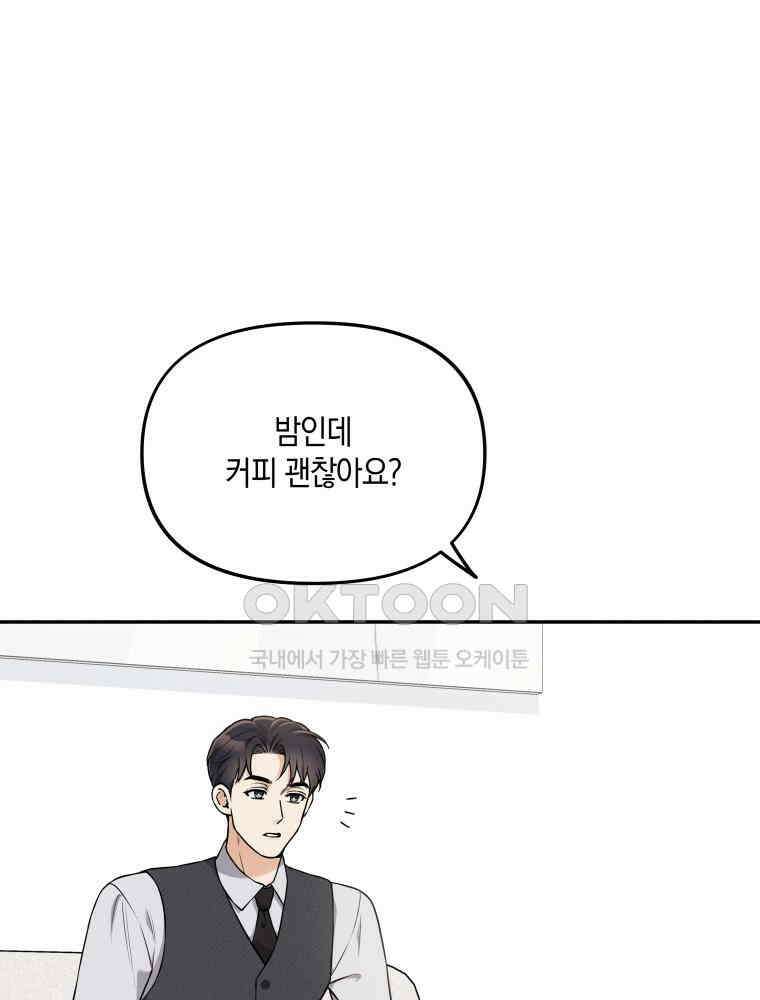 더티 매리지 14화 23