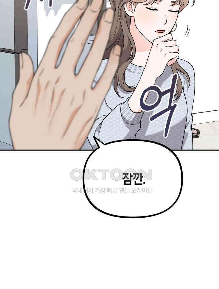 더티 매리지 14화 28