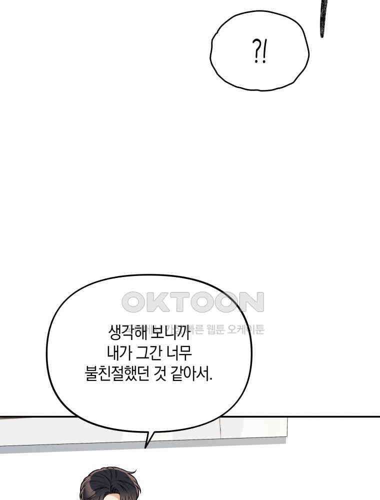 더티 매리지 14화 30