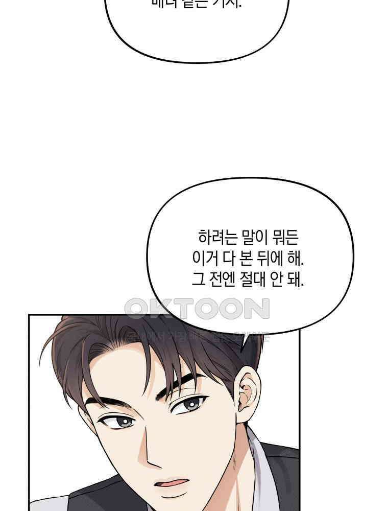 더티 매리지 14화 32